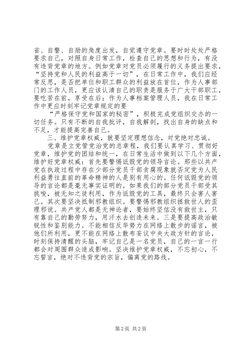 两学一做党员学习心得_第2页