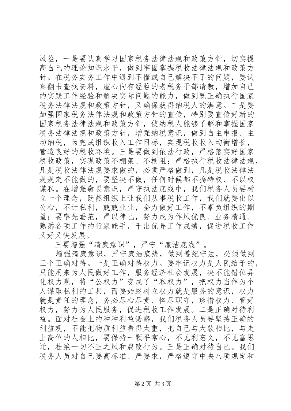 “三个底线”教育活动心得体会_第2页