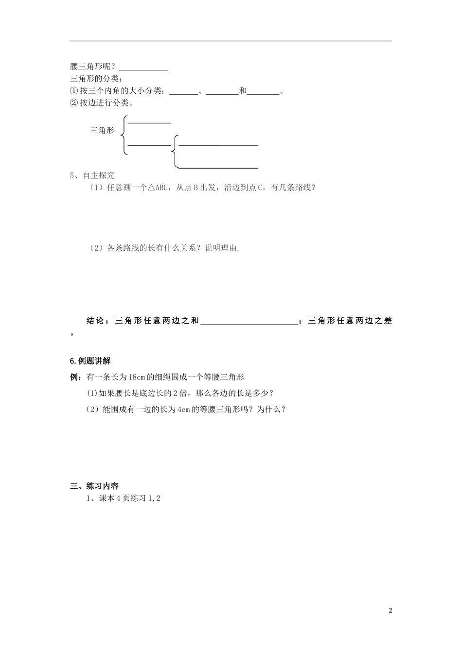 与三角形有关的线段第课时学案_第2页