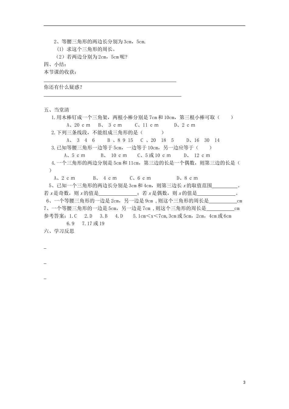与三角形有关的线段第课时学案_第3页