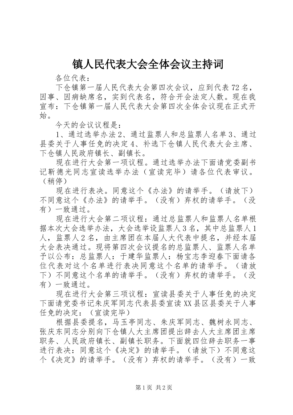 镇人民代表大会全体会议主持词_第1页