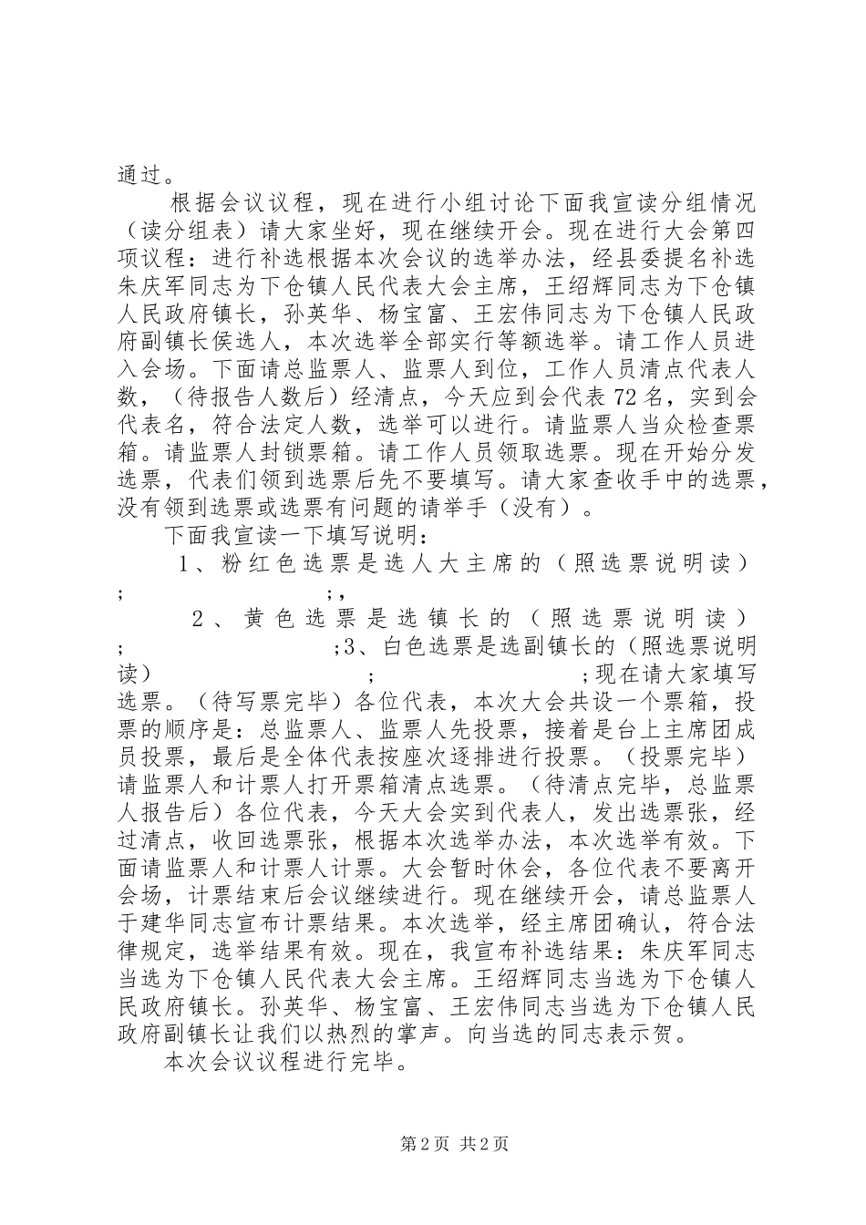镇人民代表大会全体会议主持词_第2页