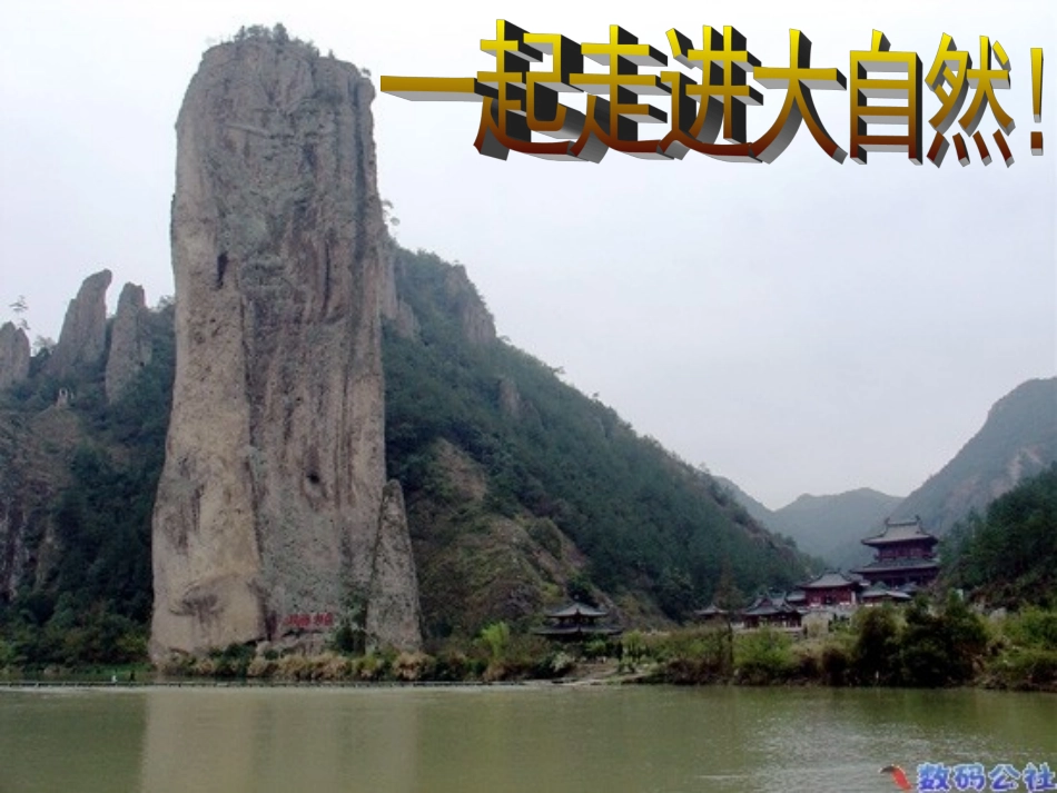 科学五年级上教科版33坚硬的岩石会改变模样吗课件_第2页