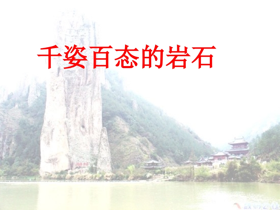 科学五年级上教科版33坚硬的岩石会改变模样吗课件_第3页