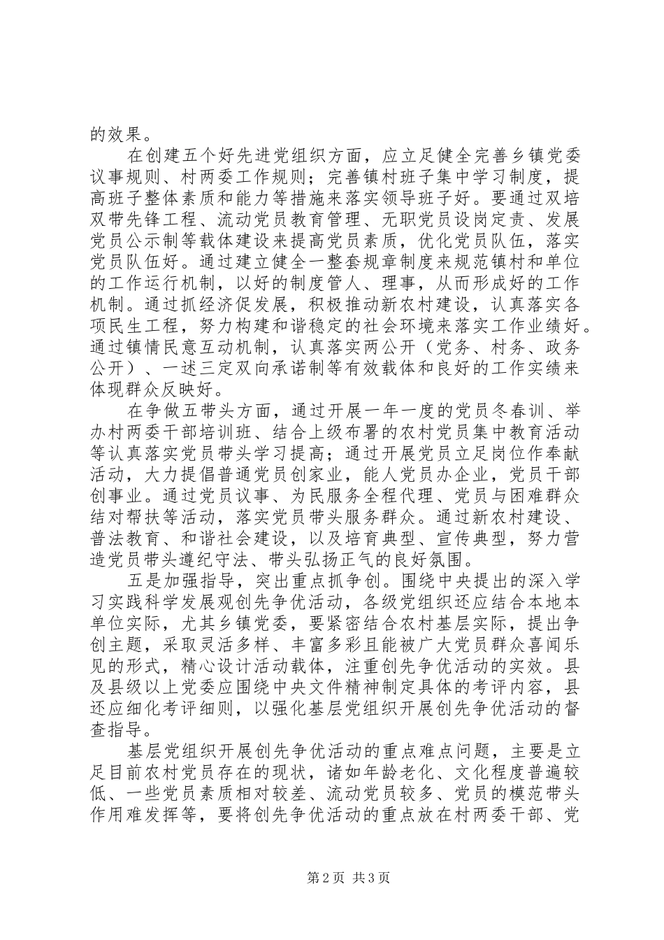 基层党组织“创先争优”活动学习体会_第2页