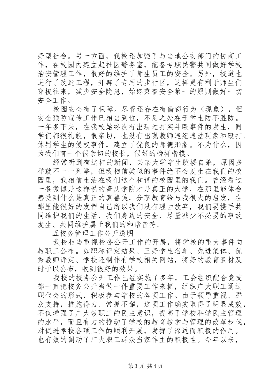 高校依法治国心得体会_第3页