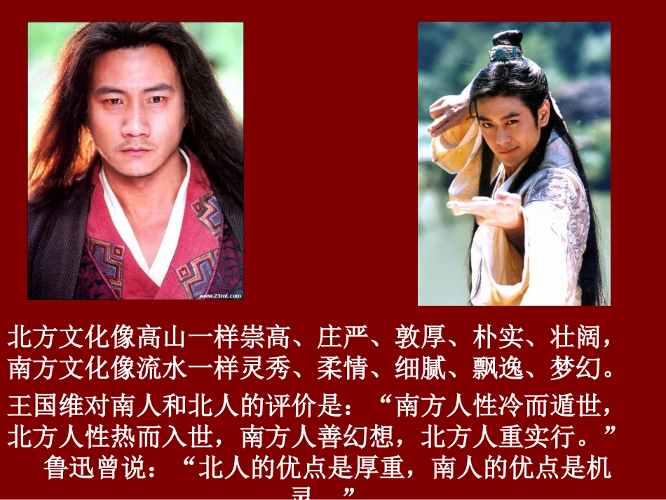 四章三节北方地区与南方地区课件_第3页