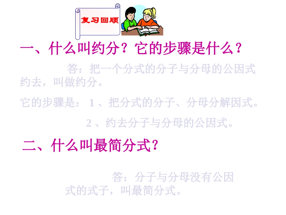 《分式的乘除》第1课时参考课件_第2页