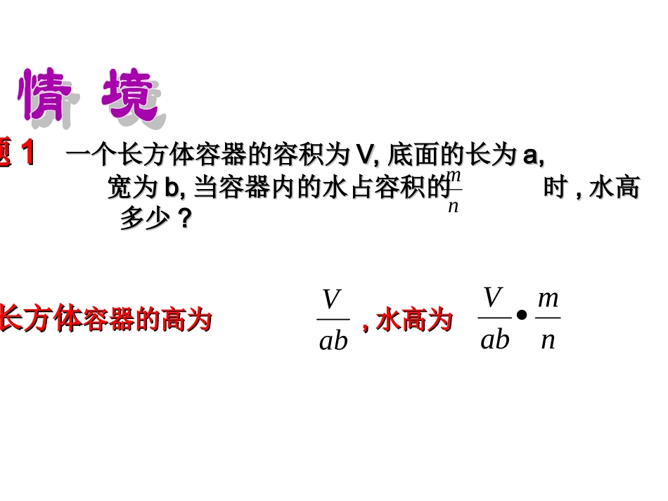 《分式的乘除》第1课时参考课件_第3页