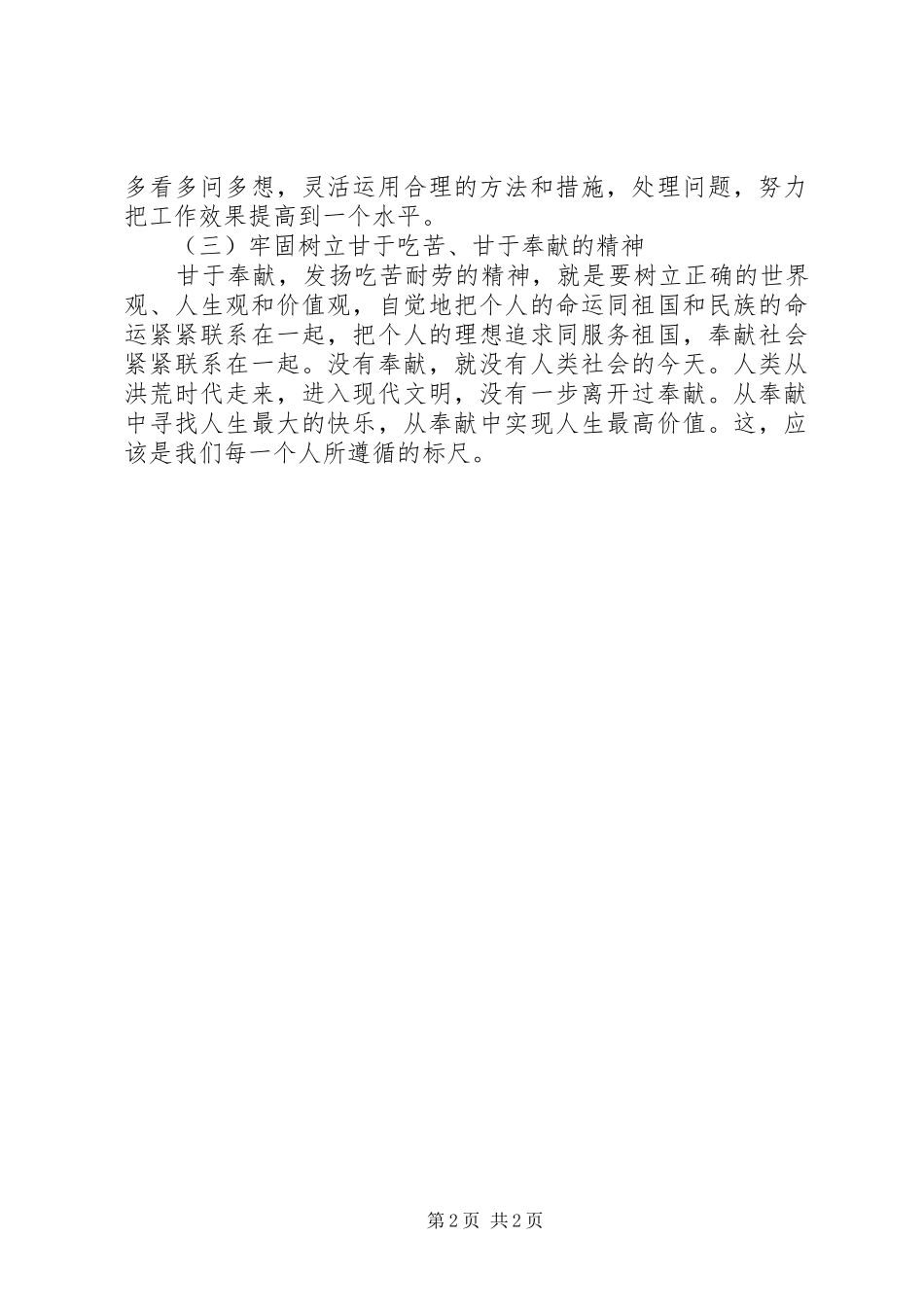 群众路线教育学习焦裕禄精神心得体会_第2页