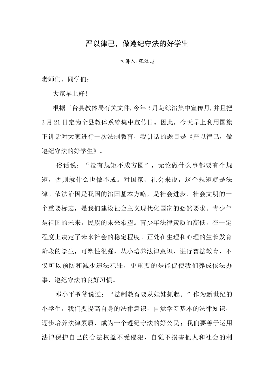 安全法制教育_第1页