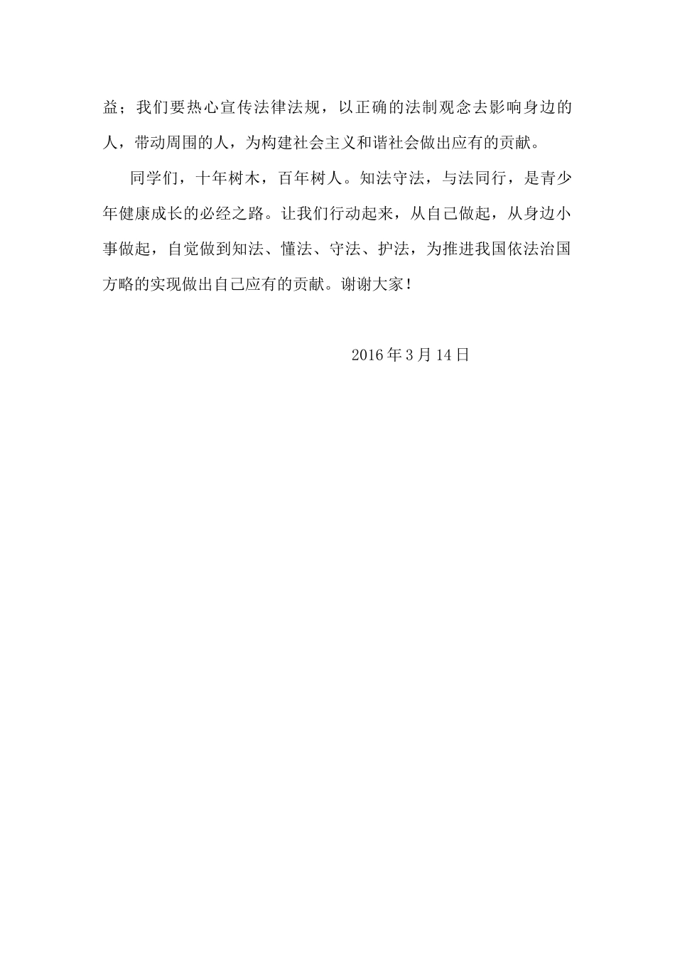 安全法制教育_第2页
