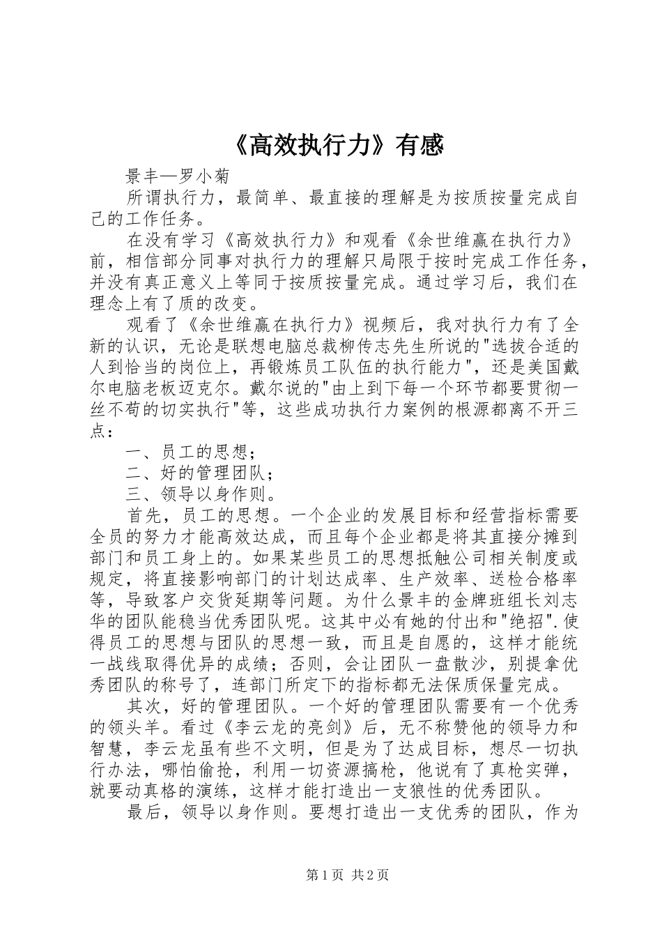 《高效执行力》有感_第1页