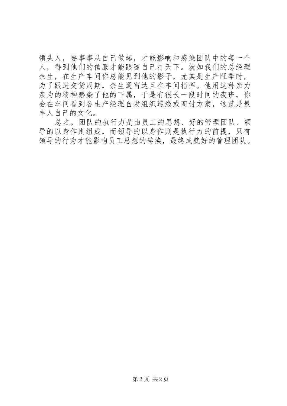《高效执行力》有感_第2页