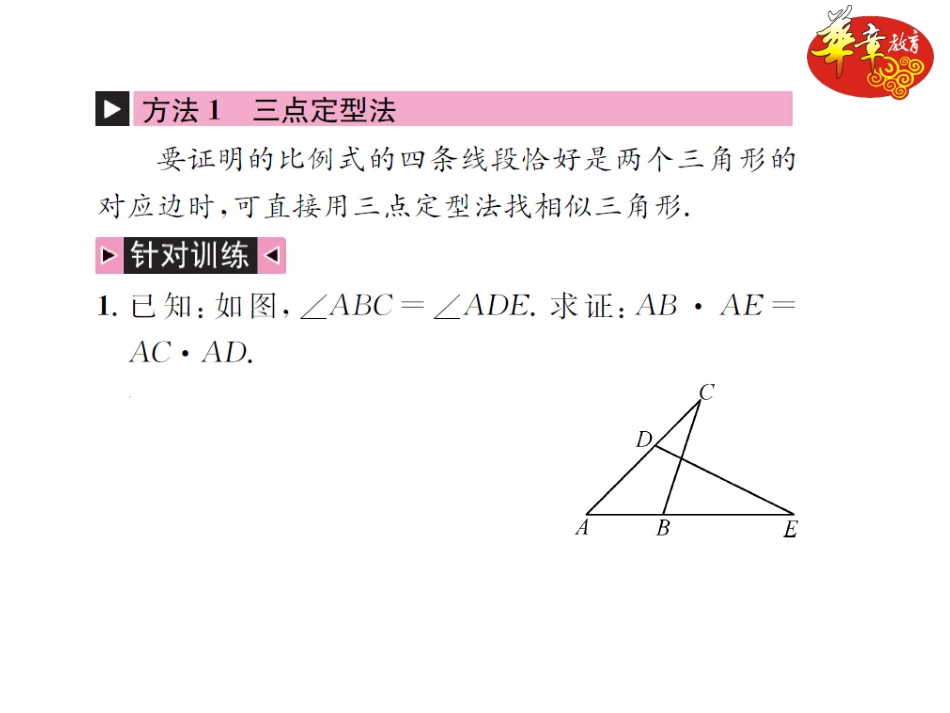 小专题(八)　比例式或等积式的证明_第2页