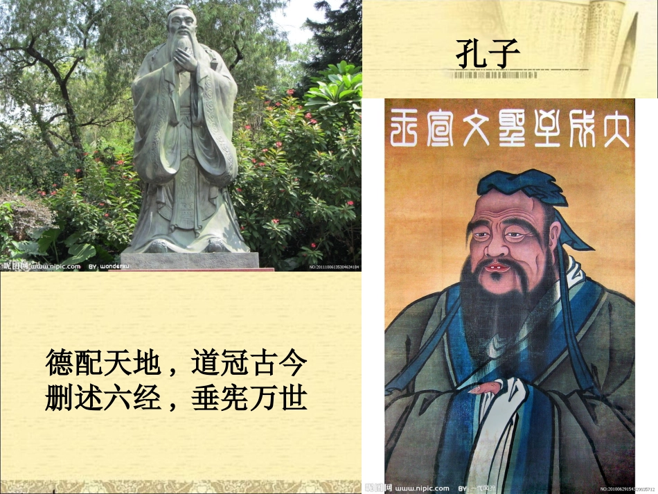 《论语》十二章第一课时_第2页