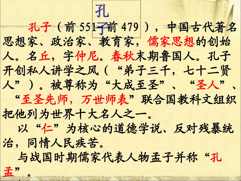 《论语》十二章第一课时_第3页