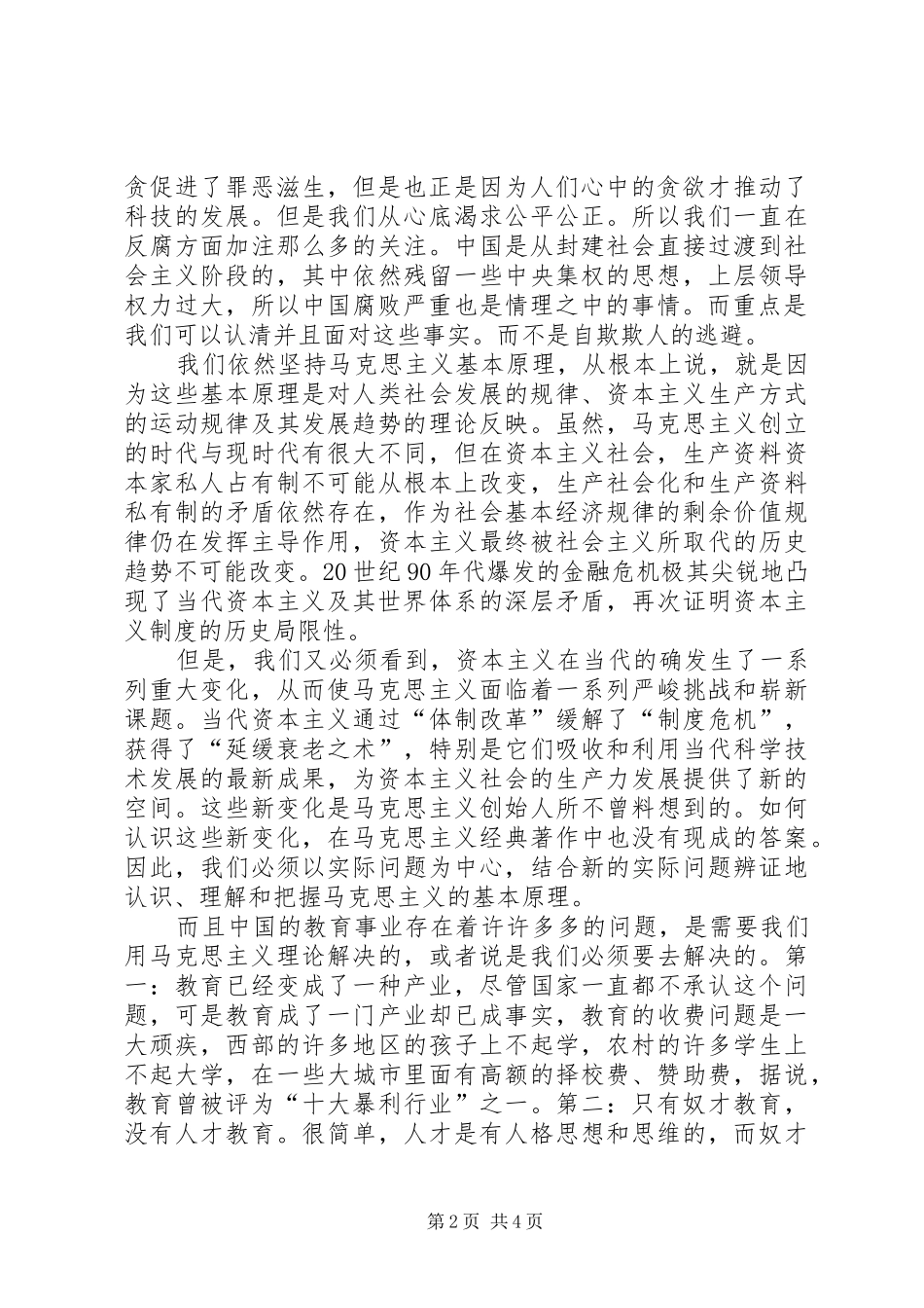 马克思主义基本原理学习体会心得_第2页