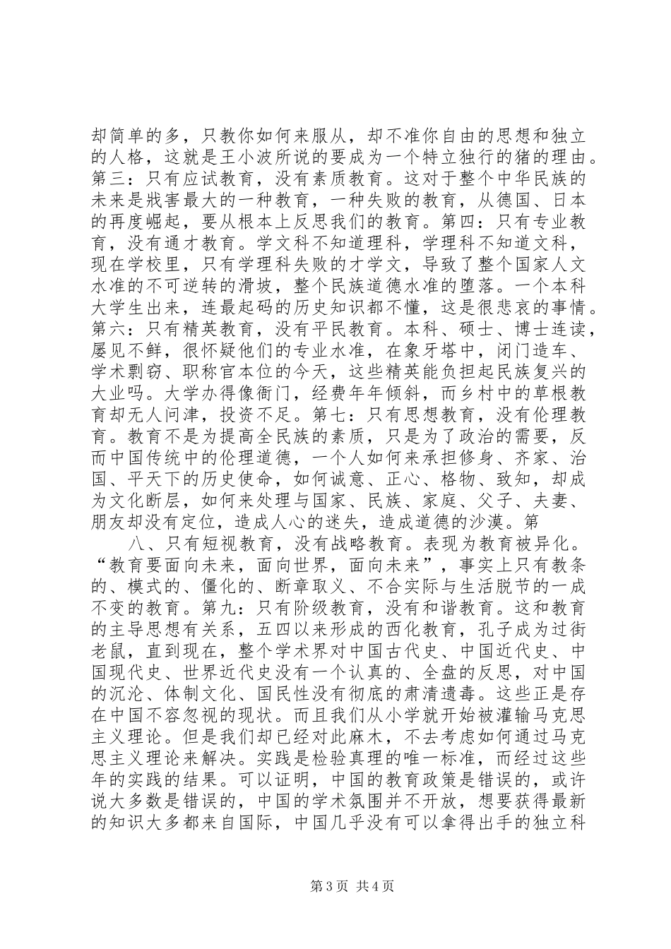 马克思主义基本原理学习体会心得_第3页