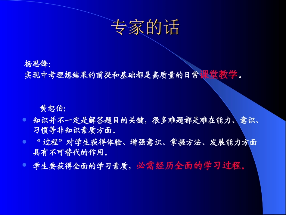 特级教师讲座：新课标背景下的物理中考复习策略(共68张PPT)_第3页