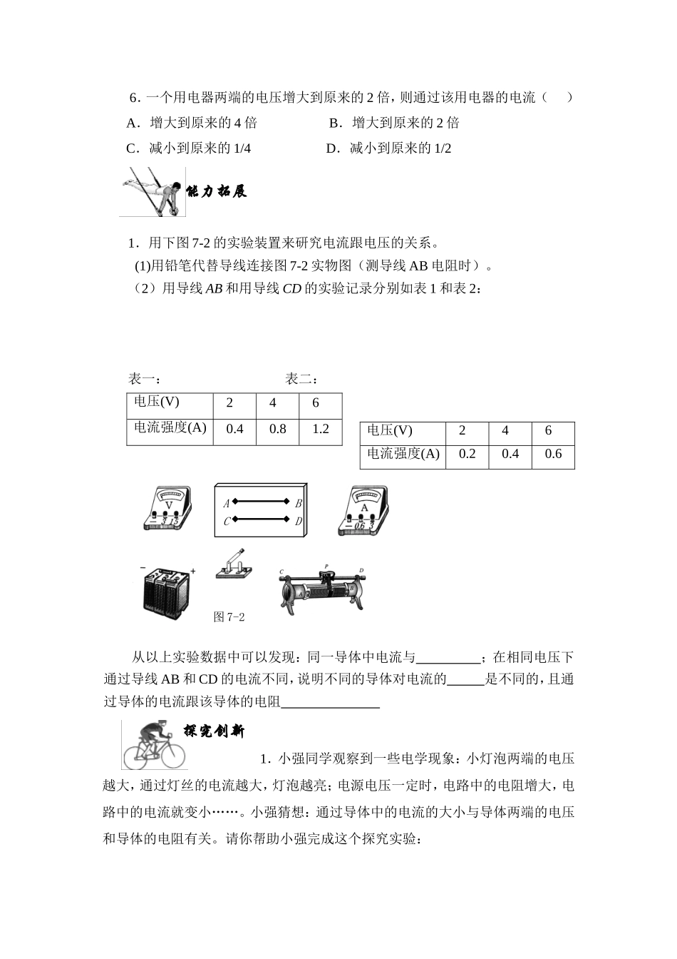 电流与电压和电阻的关系同步练习_第2页