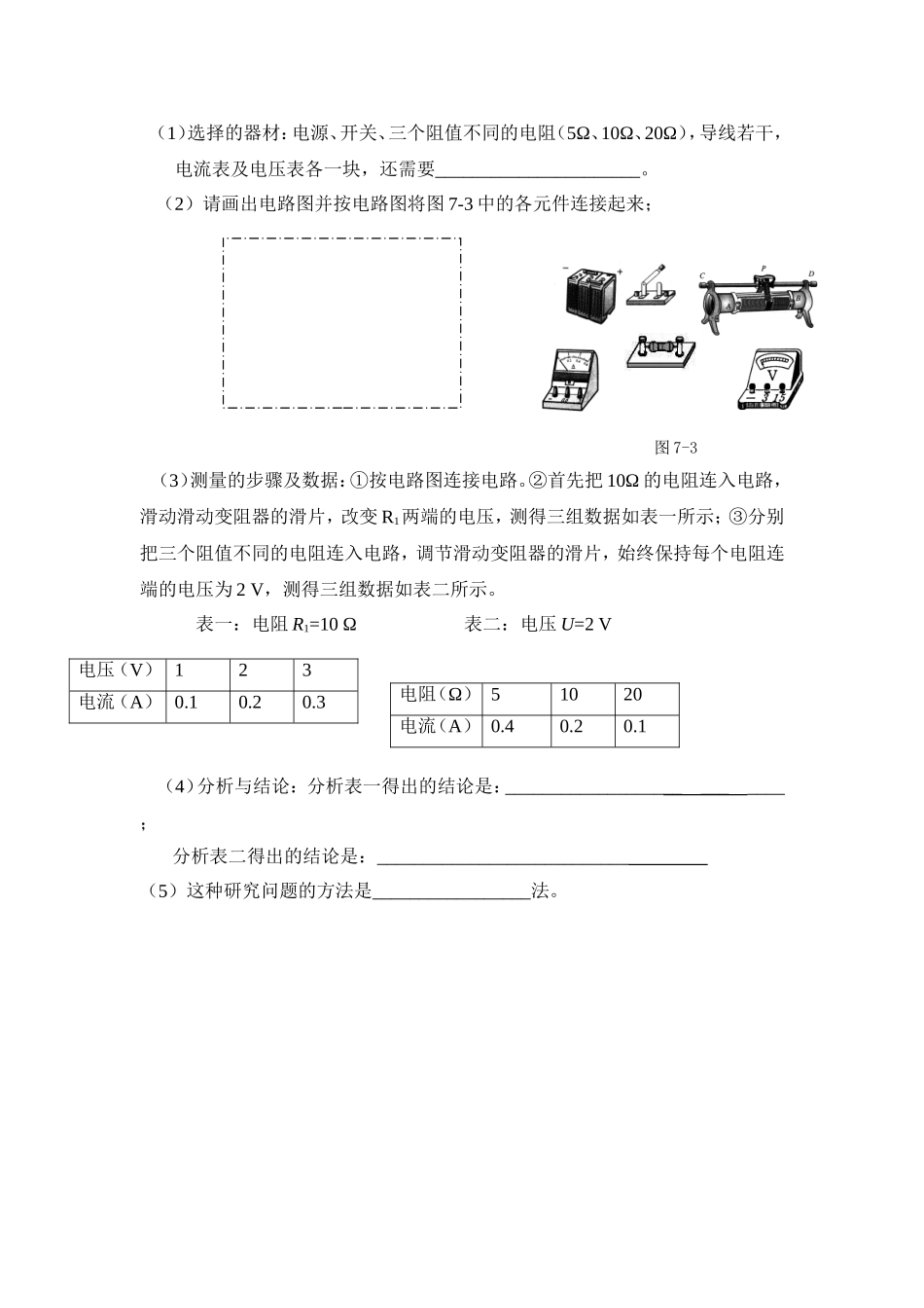 电流与电压和电阻的关系同步练习_第3页