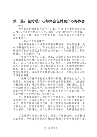 第一篇：包村联户心得体会包村联户心得体会