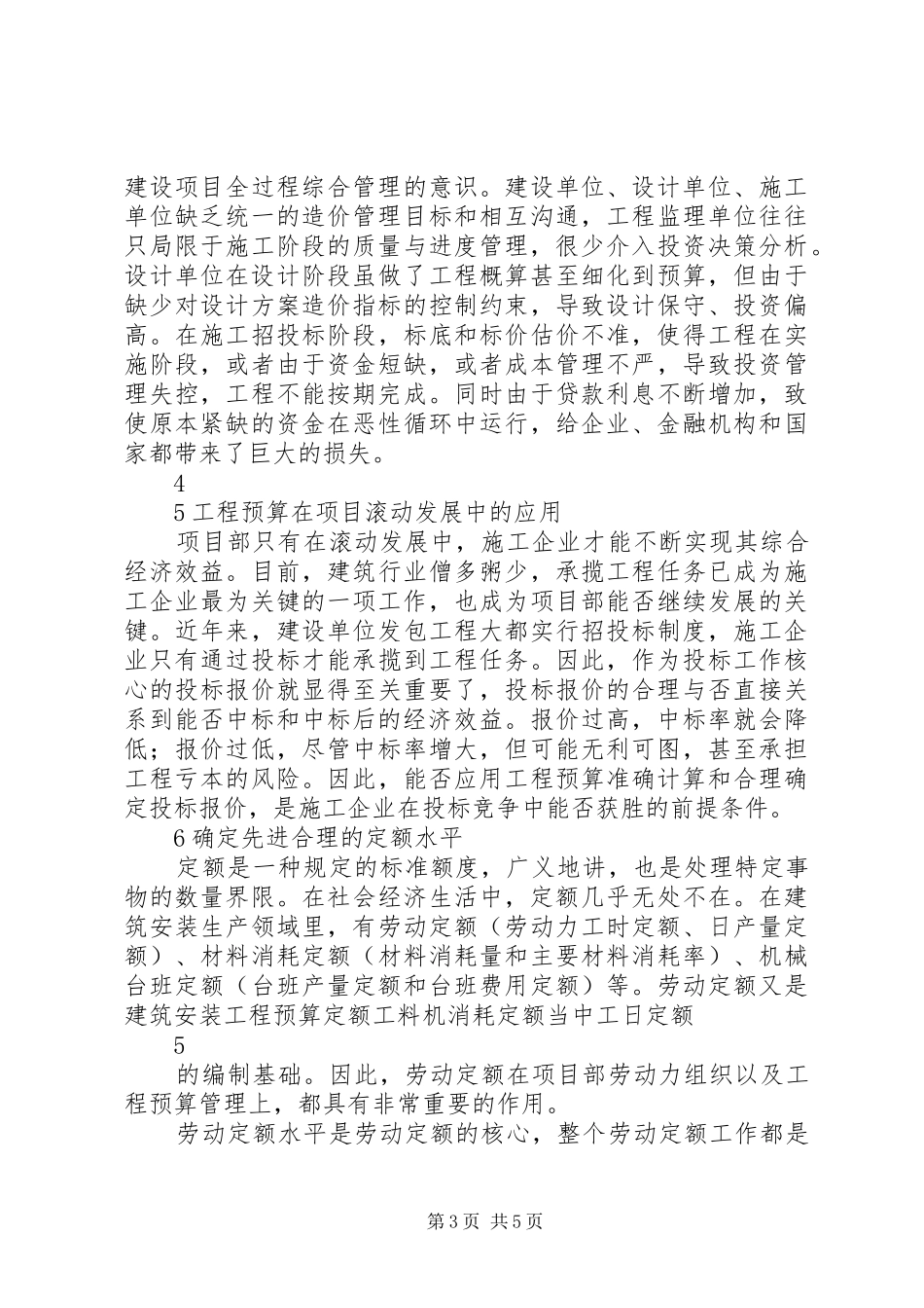 浅谈公路工程预算定额的几点体会_第3页