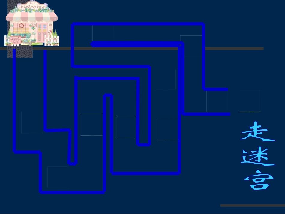 人教版语文二上22《窗前的气球》课件(4)_第3页