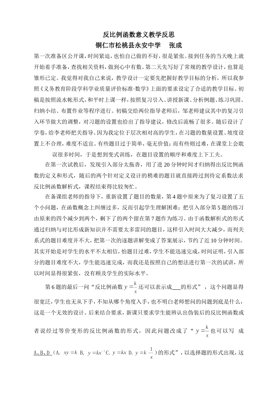 反比例函数意义教学反思_第1页