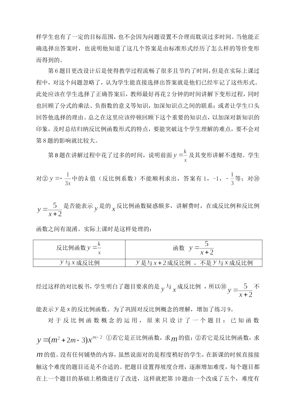 反比例函数意义教学反思_第2页