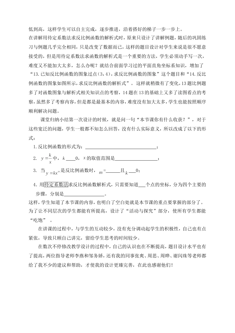 反比例函数意义教学反思_第3页
