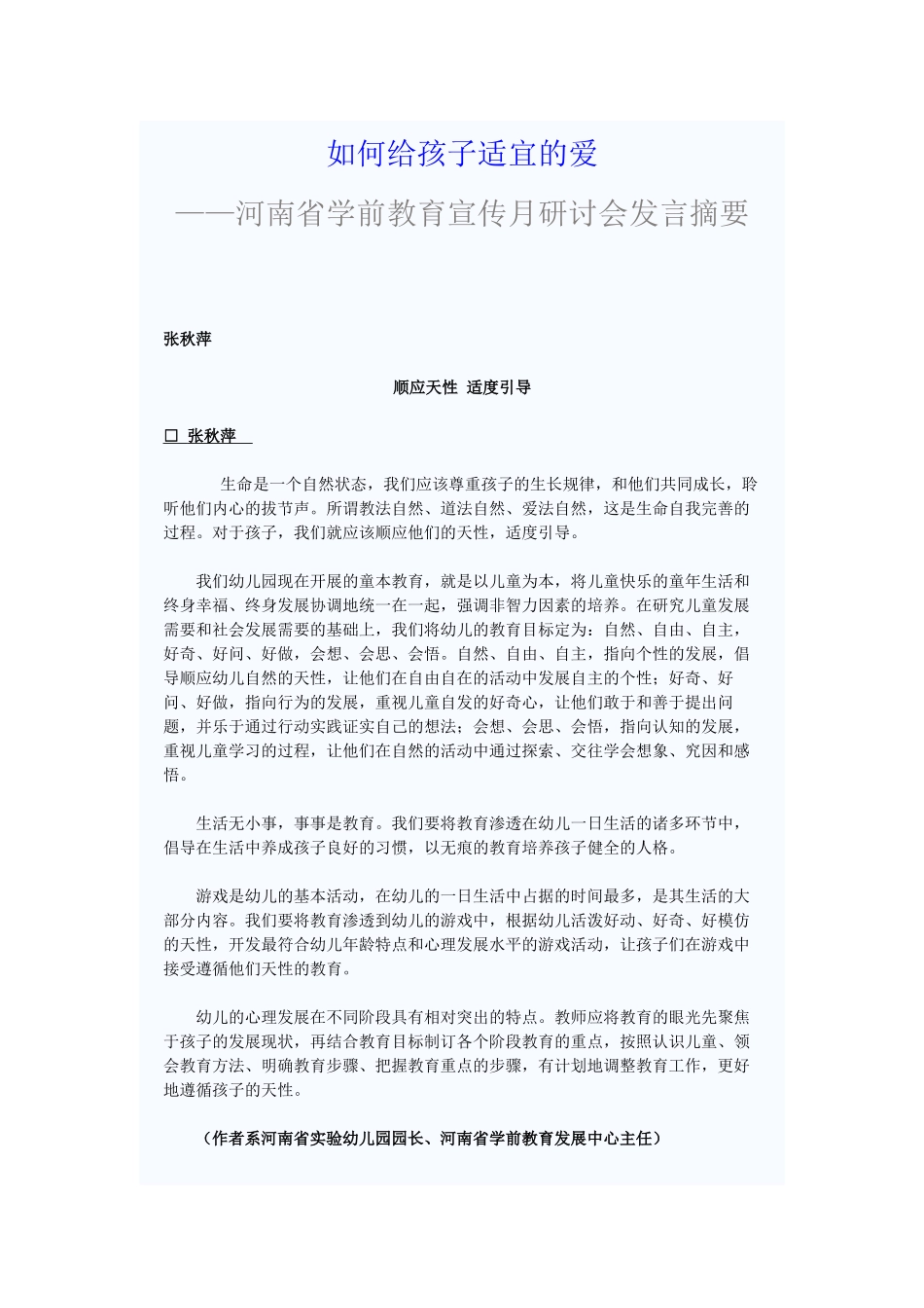 如何给孩子适宜的爱_第1页