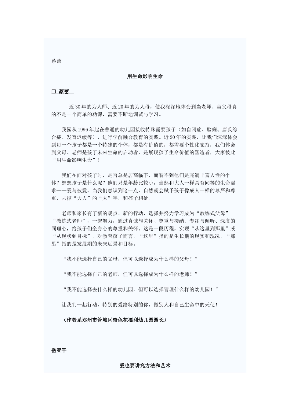 如何给孩子适宜的爱_第2页