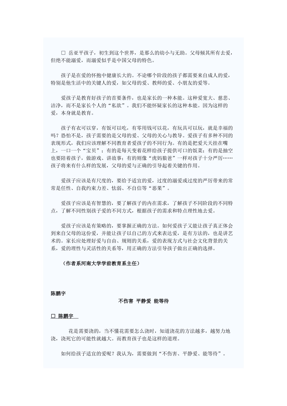 如何给孩子适宜的爱_第3页