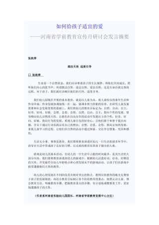 如何给孩子适宜的爱