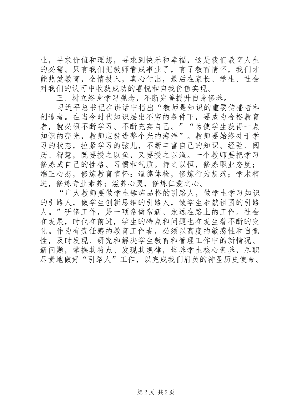 奥鹏远程继续教育学习心得_第2页