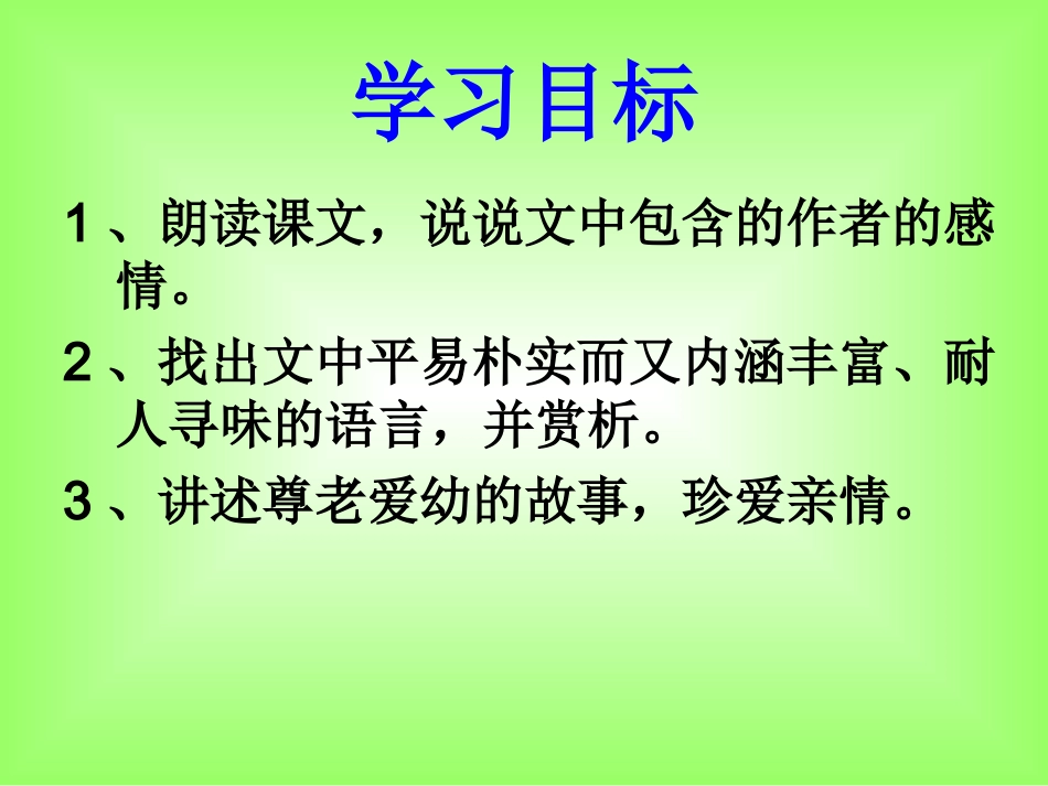 《散步》上课_第2页