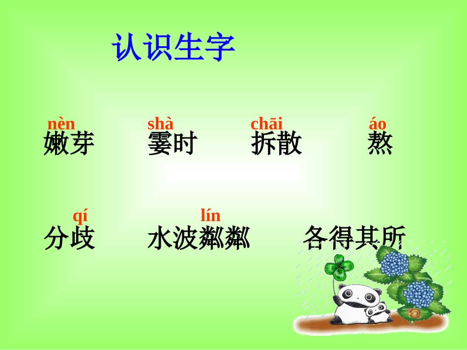 《散步》上课_第3页