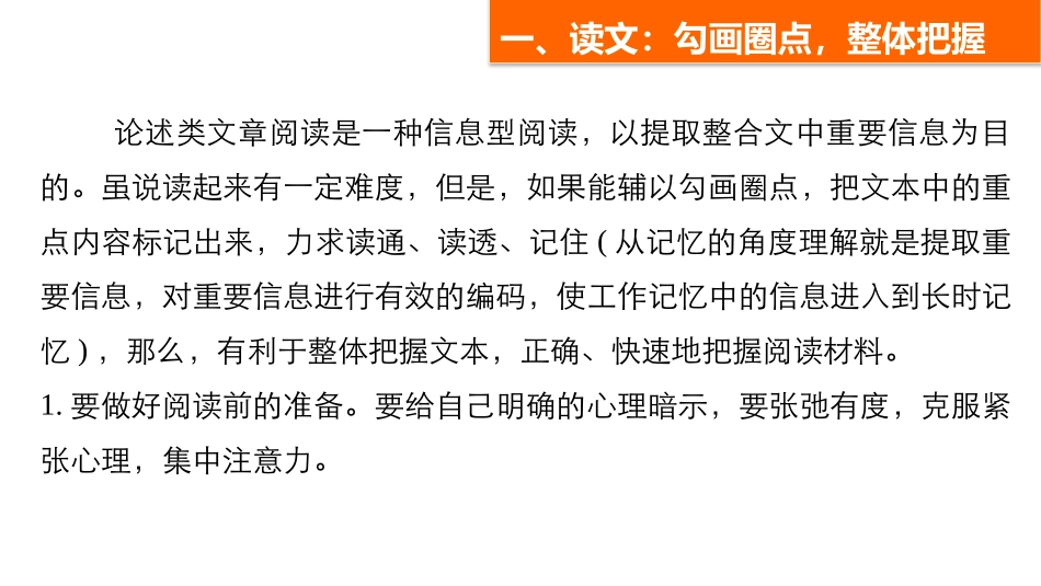 论述类文章阅读第一章专题二考题突破_第2页