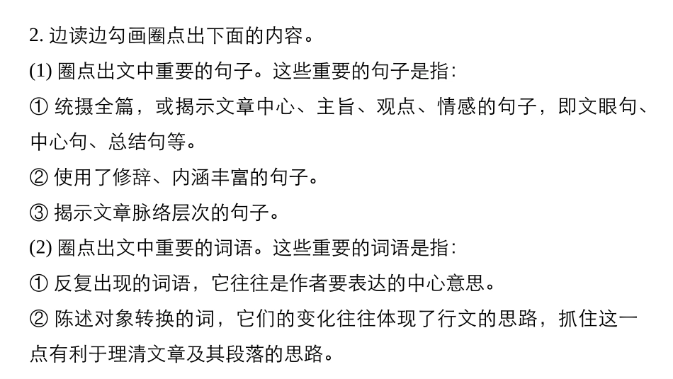 论述类文章阅读第一章专题二考题突破_第3页