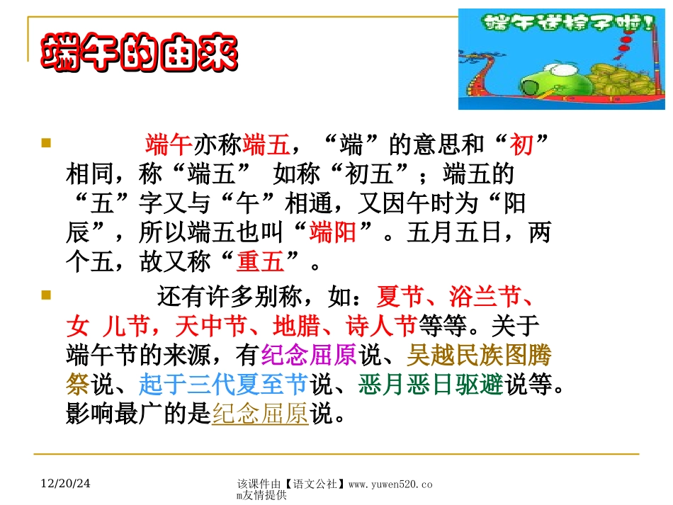 《端午的鸭蛋》tt_第1页