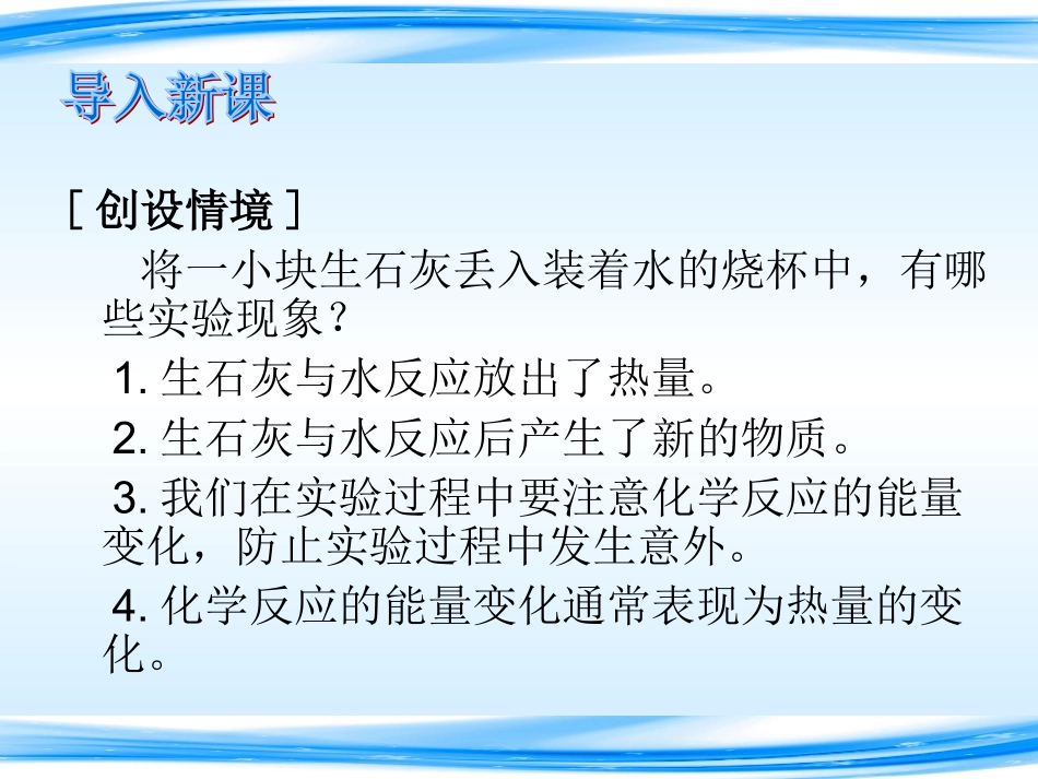 第七单元燃料及其利用课题二燃料的合理利用与开发_第2页