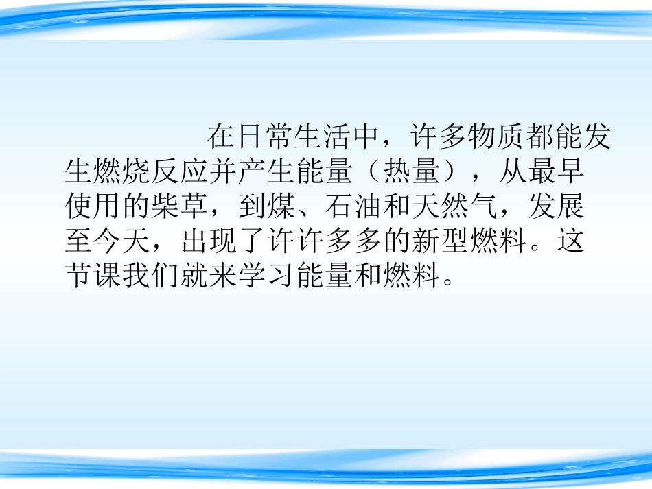 第七单元燃料及其利用课题二燃料的合理利用与开发_第3页