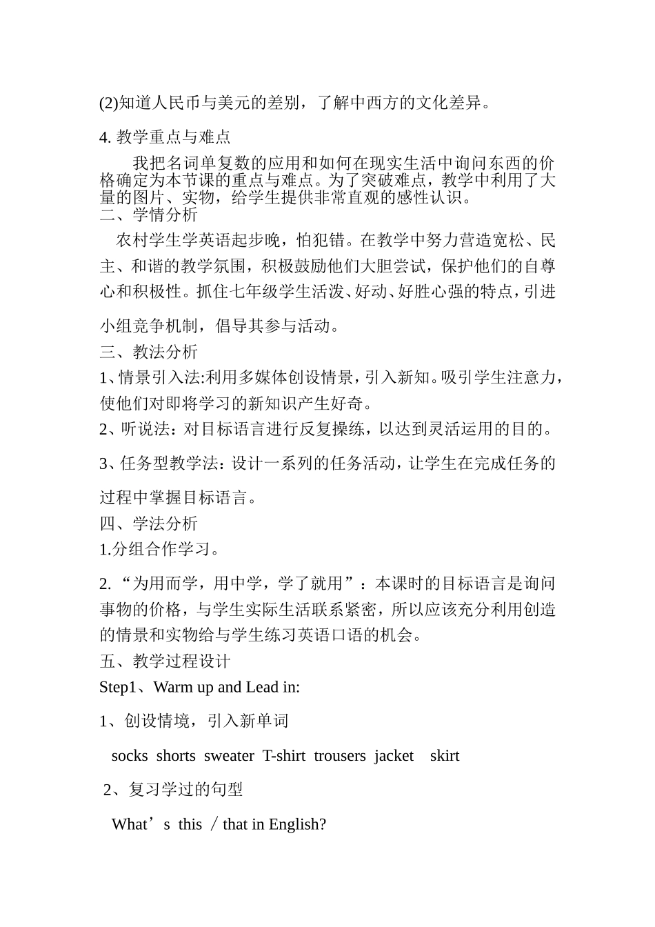 人教版英语七年级上册Unit7教学设计_第2页