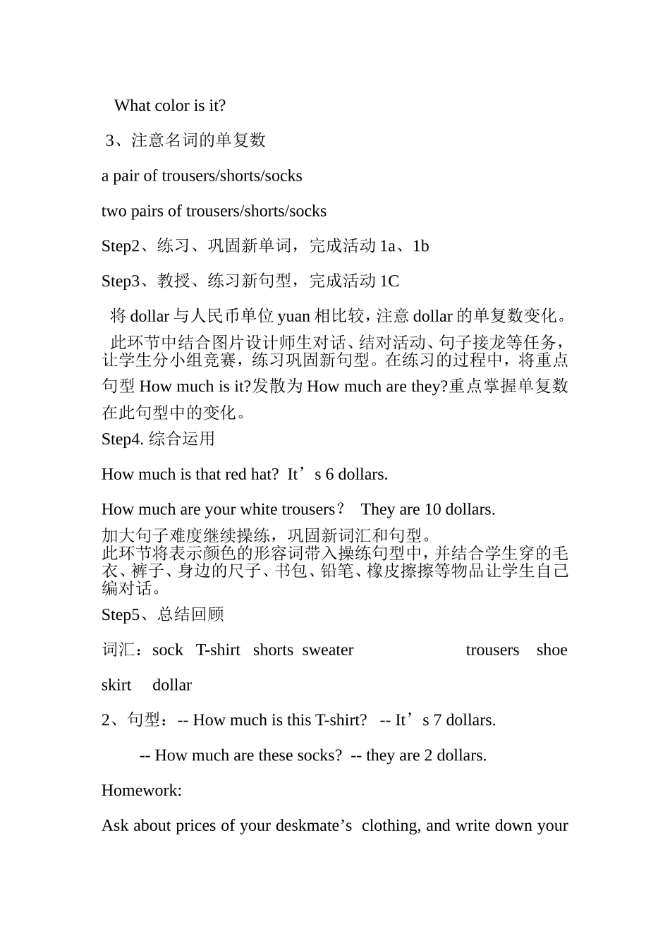 人教版英语七年级上册Unit7教学设计_第3页
