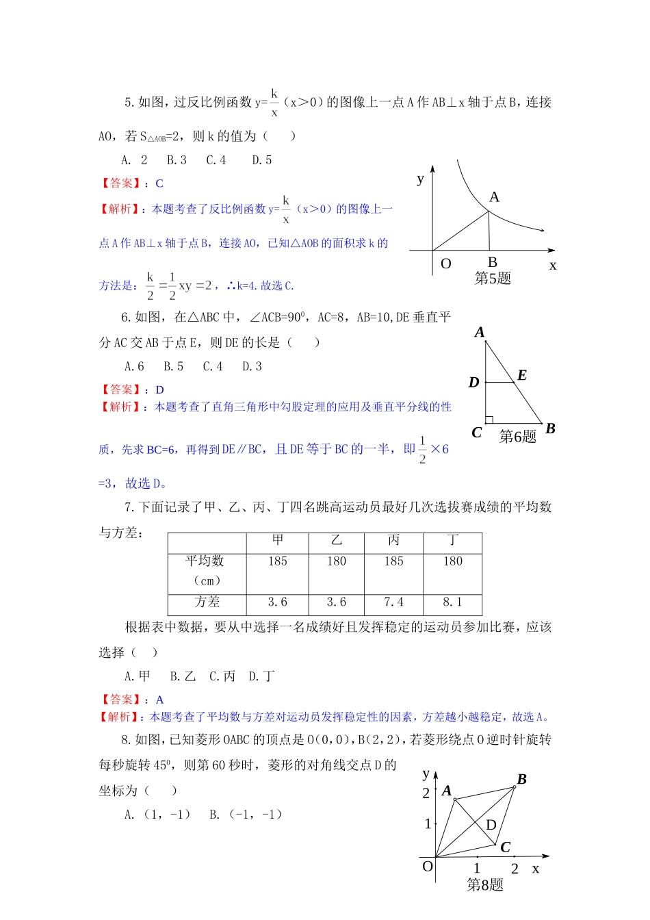 2016年河南省普通高中招生数学试题及答案解析_第2页