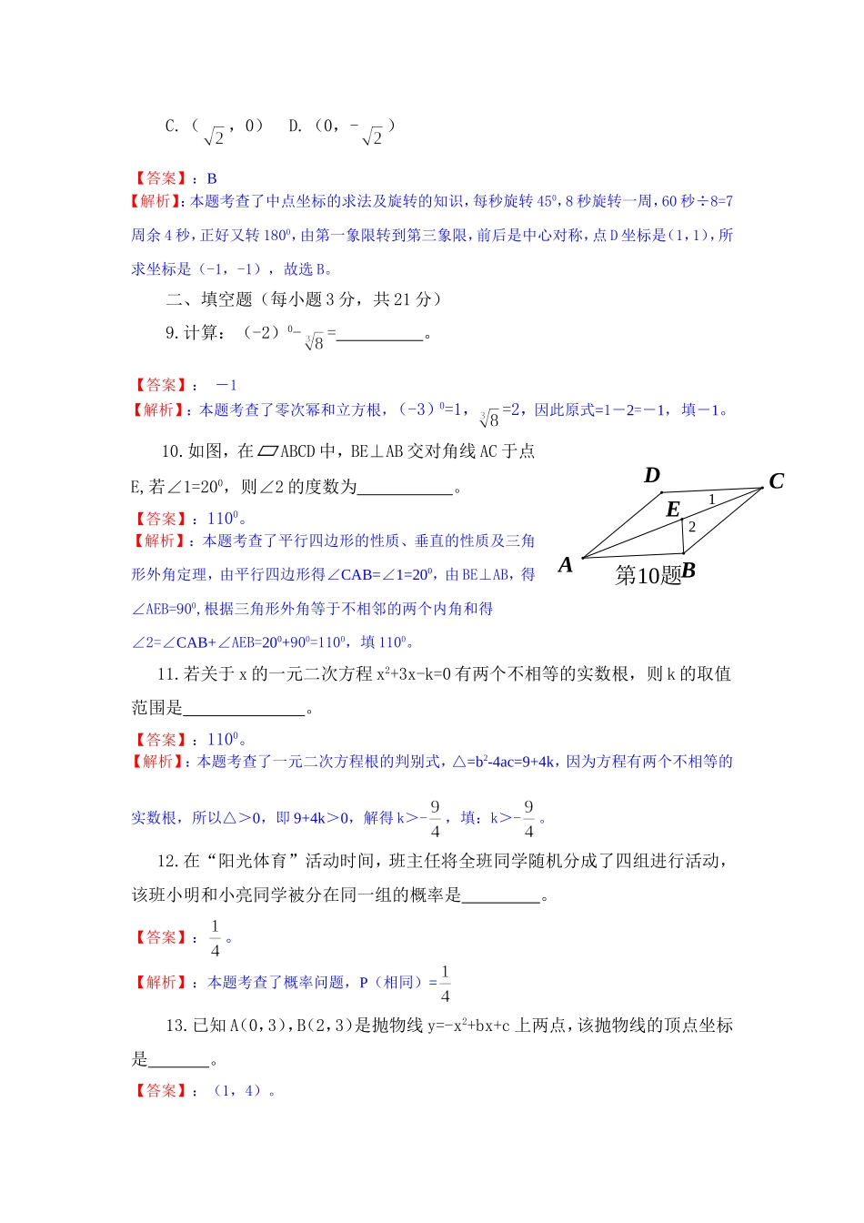 2016年河南省普通高中招生数学试题及答案解析_第3页