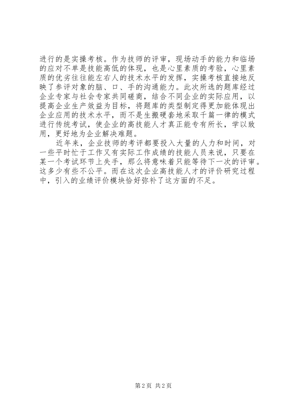 技工个人心得体会_第2页