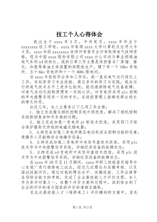 技工个人心得体会